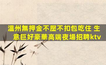 哈密KTV招聘
